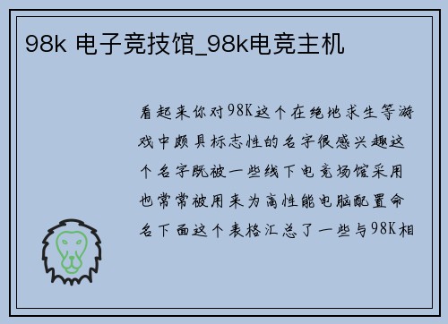 98k 电子竞技馆_98k电竞主机