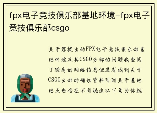 fpx电子竞技俱乐部基地环境-fpx电子竞技俱乐部csgo