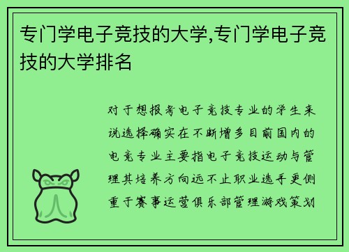 专门学电子竞技的大学,专门学电子竞技的大学排名