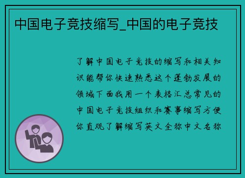 中国电子竞技缩写_中国的电子竞技